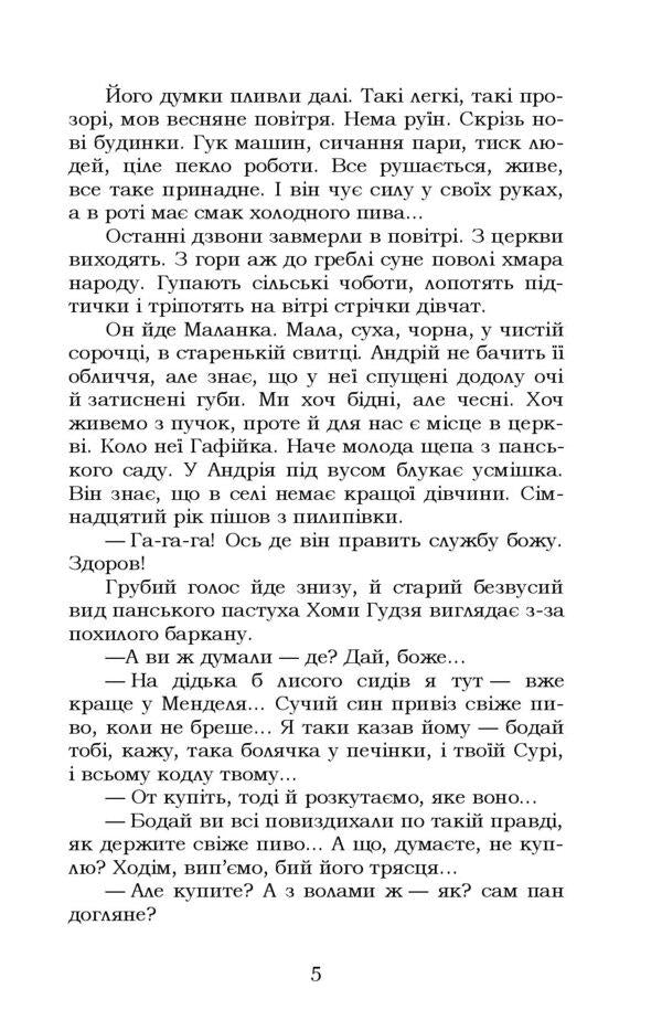 Fata Morgana / Fata Morgana Михаил Коцюбинский 9786178244187-5