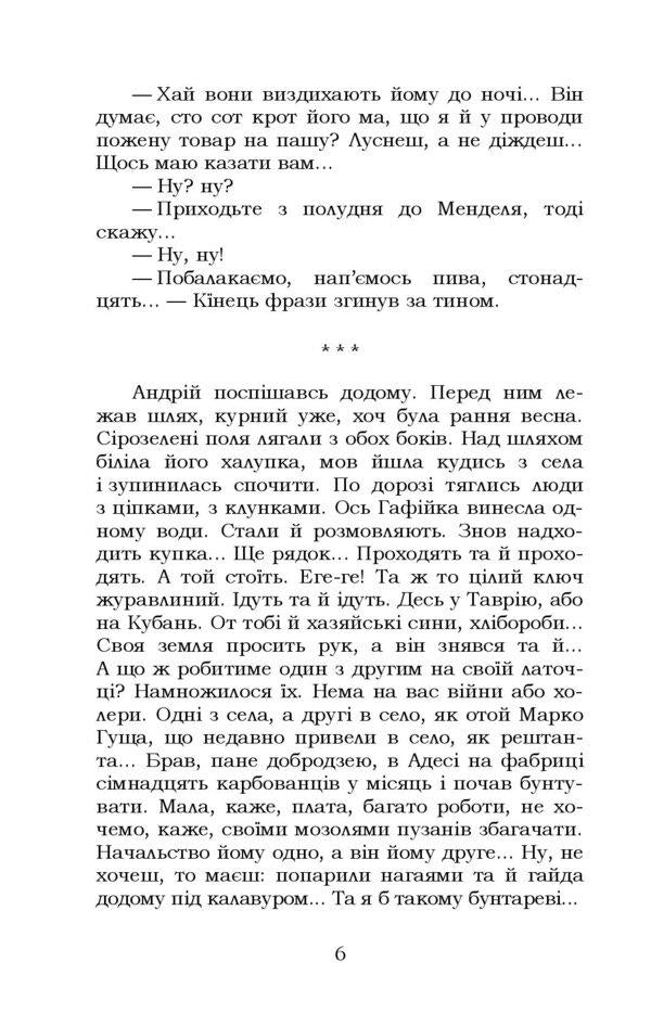 Fata Morgana / Fata Morgana Михаил Коцюбинский 9786178244187-6