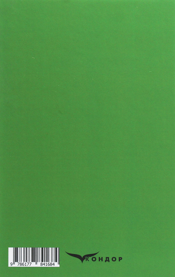 Fata Morgana / Fata Morgana Michael Kotsubinsky / Михайло Косибінський 9786177841684-2