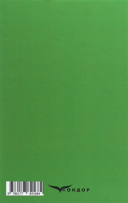 Fata Morgana / Fata Morgana Michael Kotsubinsky / Михайло Косибінський 9786177841684-2