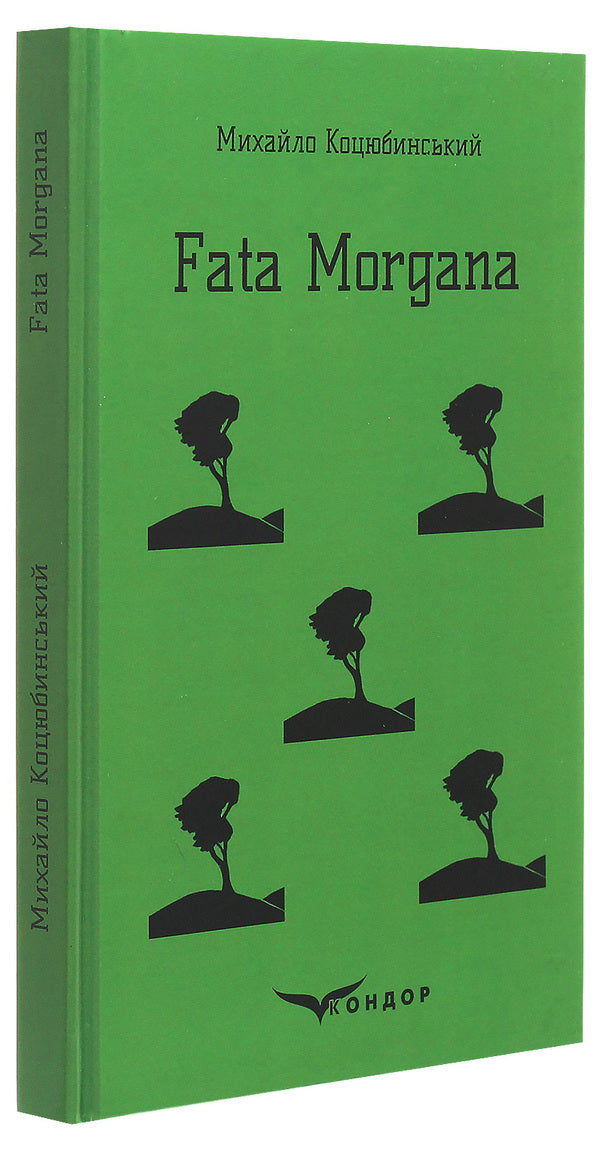 Fata Morgana / Fata Morgana Michael Kotsubinsky / Михайло Косибінський 9786177841684-3