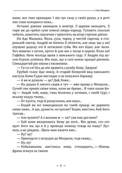 Fata Morgana / Fata Morgana Mikhail Kotsyubynskyi / Михайло Коцюбинський 9786178829018-4
