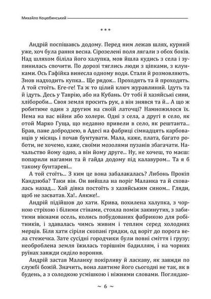 Fata Morgana / Fata Morgana Mikhail Kotsyubynskyi / Михайло Коцюбинський 9786178829018-5