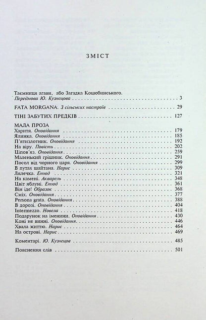 Fata morgana / Fata morgana Михаил Коцюбинский 978-617-551-452-8-4