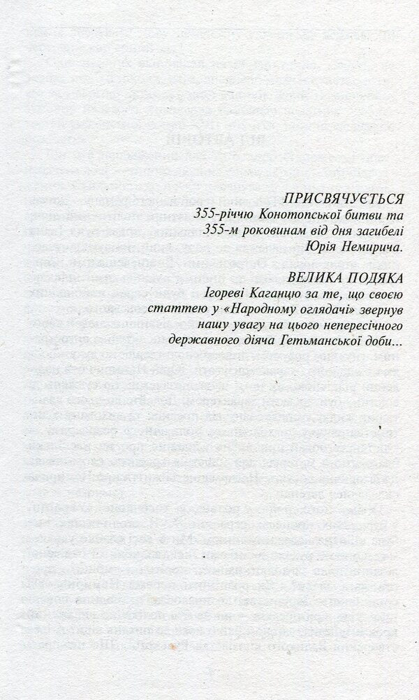 Fatal mistake / Фатальна помилка Тимур Литовченко, Елена Литовченко 978-966-03-7213-9-3