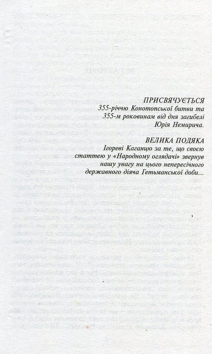 Fatal mistake / Фатальна помилка Тимур Литовченко, Елена Литовченко 978-966-03-7213-9-3