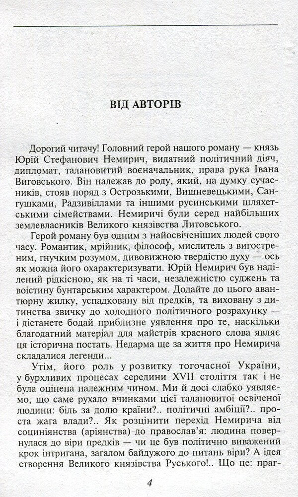 Fatal mistake / Фатальна помилка Тимур Литовченко, Елена Литовченко 978-966-03-7213-9-4