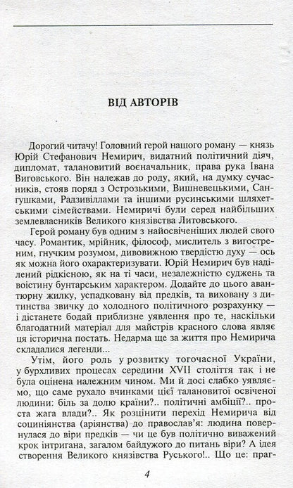 Fatal mistake / Фатальна помилка Тимур Литовченко, Елена Литовченко 978-966-03-7213-9-4