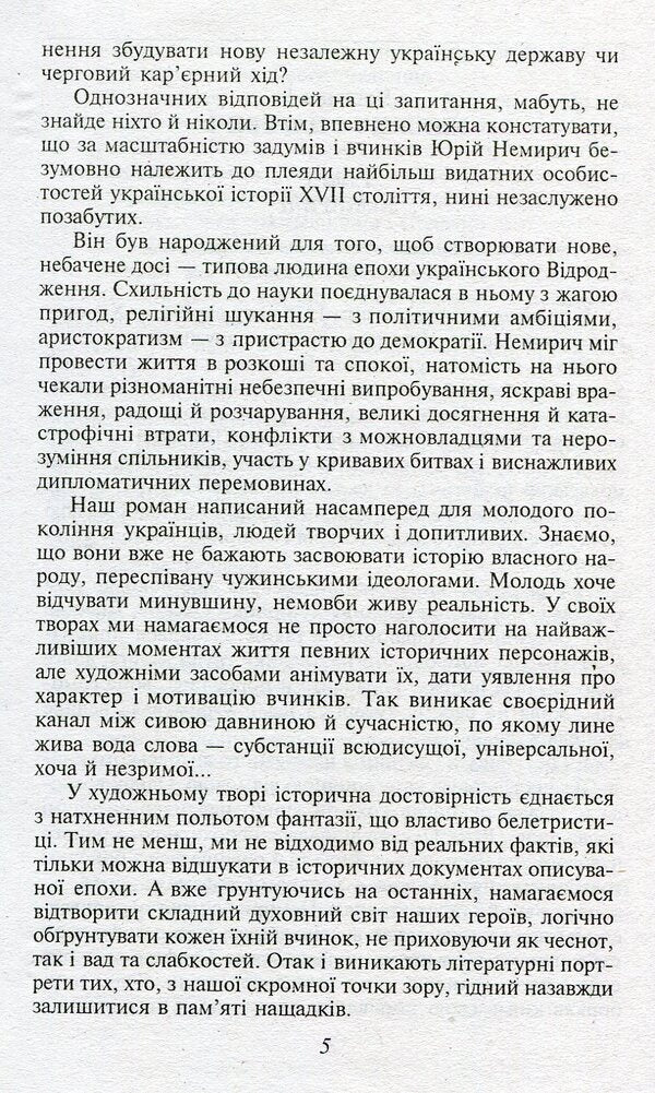 Fatal mistake / Фатальна помилка Тимур Литовченко, Елена Литовченко 978-966-03-7213-9-5