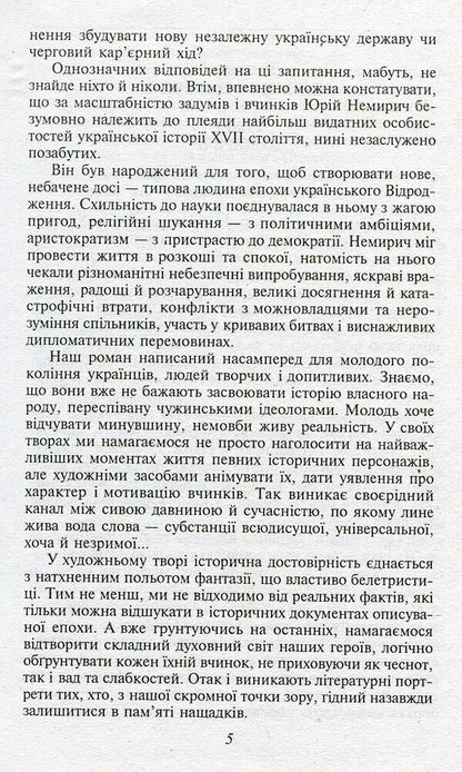 Fatal mistake / Фатальна помилка Тимур Литовченко, Елена Литовченко 978-966-03-7213-9-5