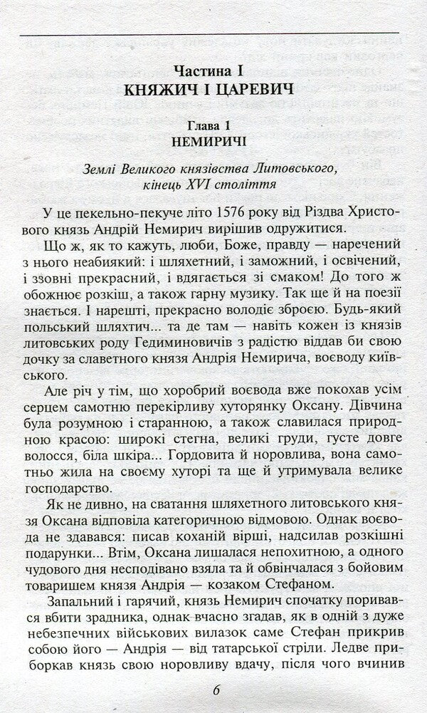 Fatal mistake / Фатальна помилка Тимур Литовченко, Елена Литовченко 978-966-03-7213-9-6