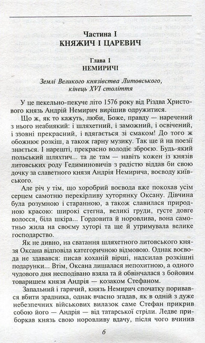 Fatal mistake / Фатальна помилка Тимур Литовченко, Елена Литовченко 978-966-03-7213-9-6