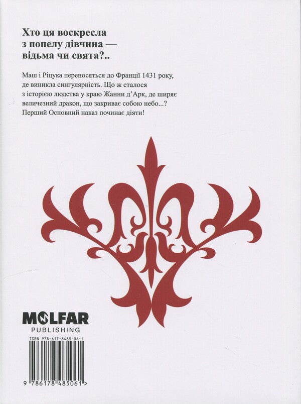 Fate is the main order. Dawn. Volume 2 / Доля – Основний наказ. Тлінна Зоря. Том 2 TYPE-MOON 978-617-8485-06-1-2