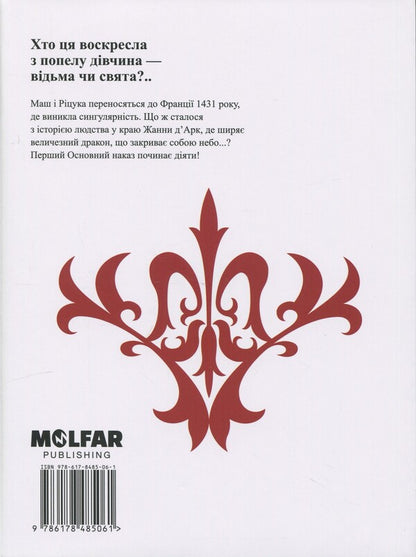 Fate is the main order. Dawn. Volume 2 / Доля – Основний наказ. Тлінна Зоря. Том 2 TYPE-MOON 978-617-8485-06-1-2