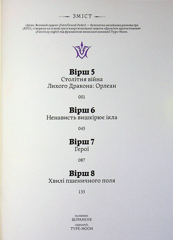 Fate is the main order. Dawn. Volume 2 / Доля – Основний наказ. Тлінна Зоря. Том 2 TYPE-MOON 978-617-8485-06-1-5