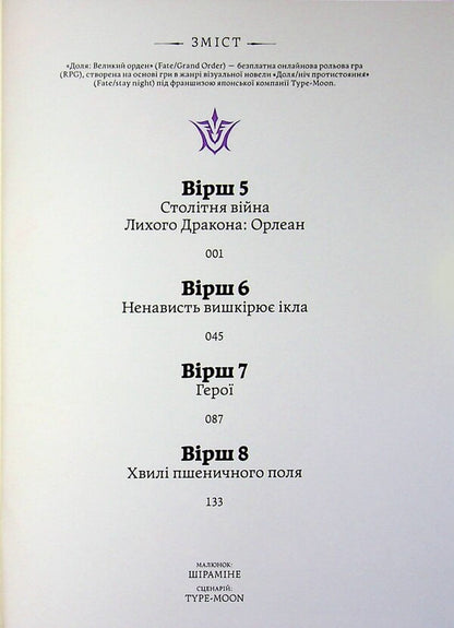 Fate is the main order. Dawn. Volume 2 / Доля – Основний наказ. Тлінна Зоря. Том 2 TYPE-MOON 978-617-8485-06-1-5