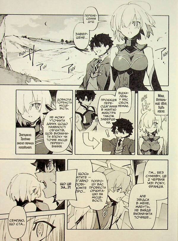 Fate is the main order. Dawn. Volume 2 / Доля – Основний наказ. Тлінна Зоря. Том 2 TYPE-MOON 978-617-8485-06-1-6