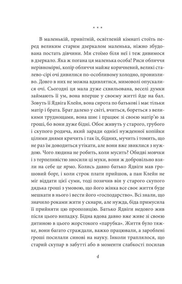 Fate or will / Доля чи воля Ольга Кобылянская 978-617-551-986-8-3