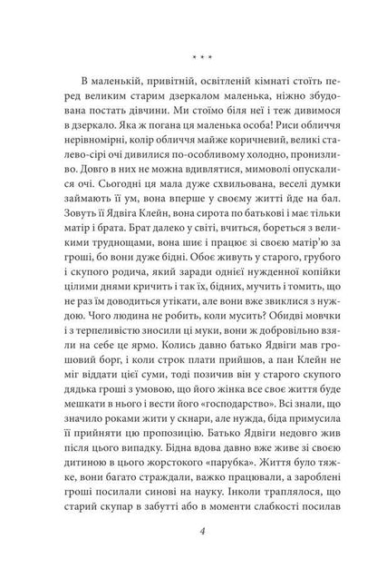 Fate or will / Доля чи воля Ольга Кобылянская 978-617-551-986-8-3