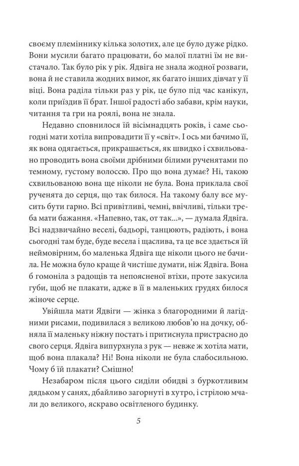 Fate or will / Доля чи воля Ольга Кобылянская 978-617-551-986-8-4