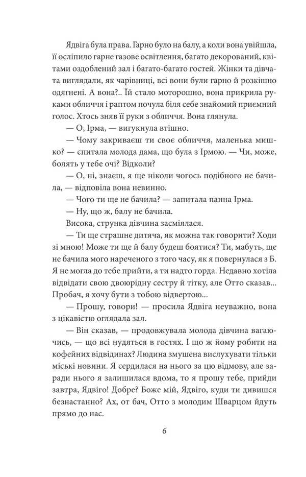 Fate or will / Доля чи воля Ольга Кобылянская 978-617-551-986-8-5