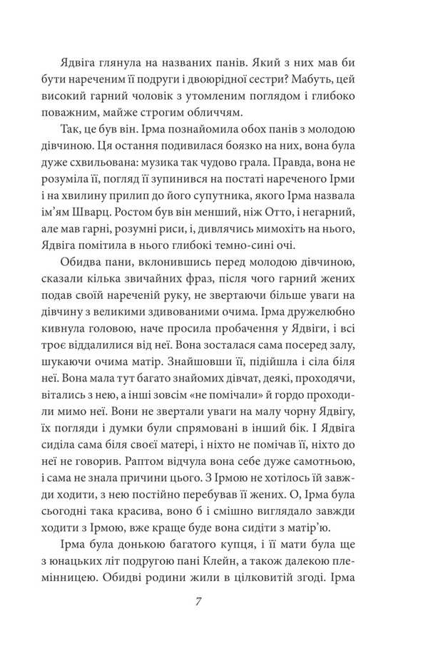 Fate or will / Доля чи воля Ольга Кобылянская 978-617-551-986-8-6