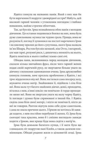 Fate or will / Доля чи воля Ольга Кобылянская 978-617-551-986-8-6