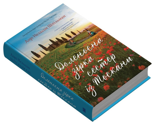 Fateful Star Sisters From Tuscany / Доленосна зірка сестер із Тоскани Laura Spilman / Лорі Спілман 9789669488442-2