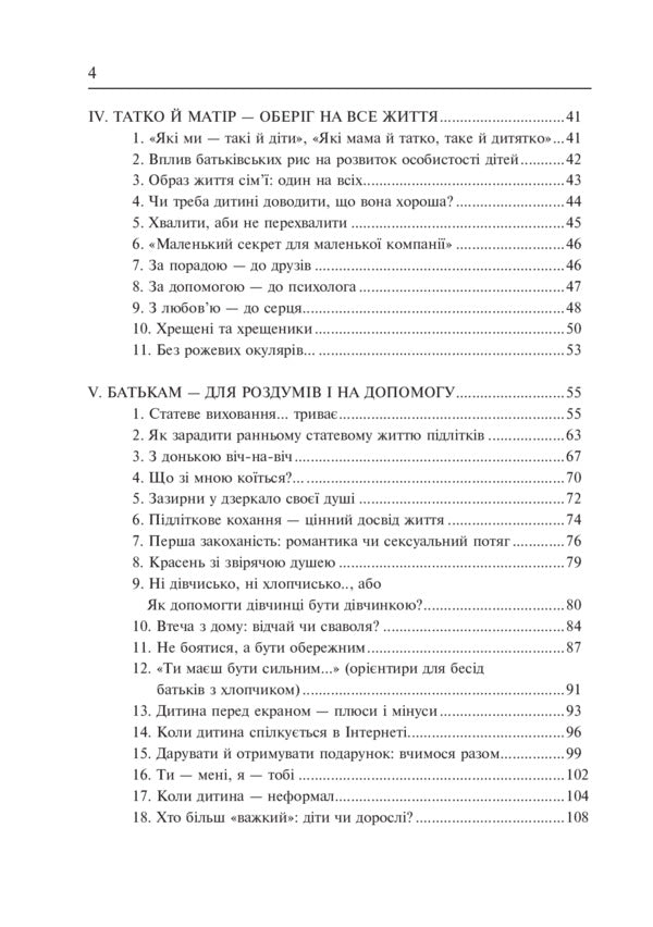 Father And Mother Are Two Hot Suns / Батько і мати - два сонця гарячих Tatiana Gurleva / Тетяна Гурлева 9789661029544-5