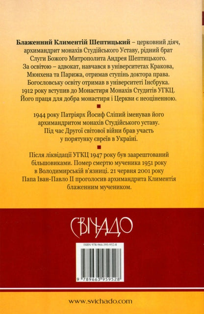 Father Klymentiy Sheptytskyi / Отець Климентій Шептицький Ян К. Шептицкий 978-966-395-952-8-2