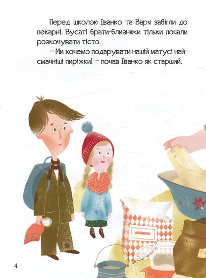Father's Day / Татків день Екатерина Кулик 978-966-9352-33-0-5