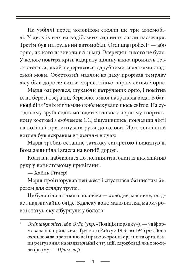 Fatherland - Фатерлянд Robert Harris - Роберт Гаррс 9786178755690-3