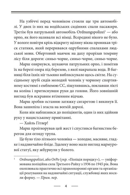 Fatherland - Фатерлянд Robert Harris - Роберт Гаррс 9786178755690-3