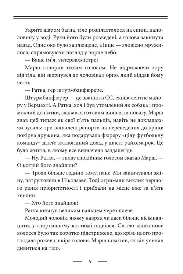 Fatherland - Фатерлянд Robert Harris - Роберт Гаррс 9786178755690-4