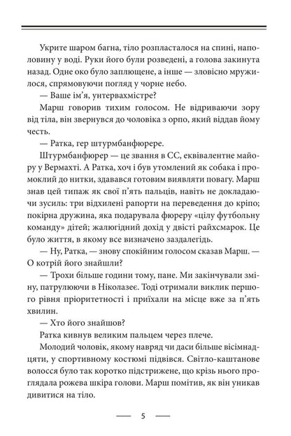 Fatherland - Фатерлянд Robert Harris - Роберт Гаррс 9786178755690-4