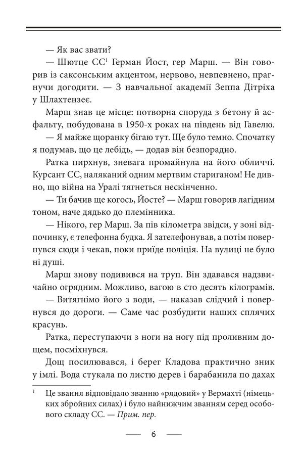 Fatherland - Фатерлянд Robert Harris - Роберт Гаррс 9786178755690-5
