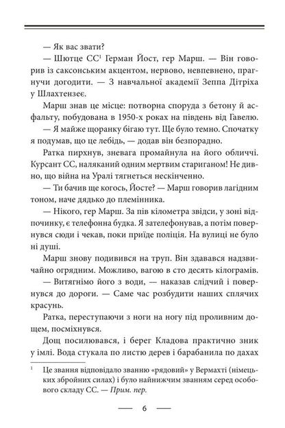 Fatherland - Фатерлянд Robert Harris - Роберт Гаррс 9786178755690-5