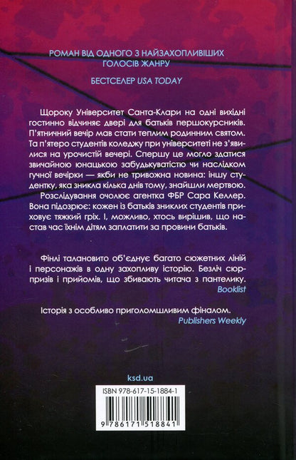 Fathers Weekend - Батьквськ вихдн Alex Finley - Алекс Фнл 9786171518841-2