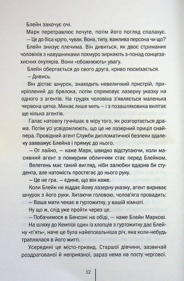 Fathers Weekend - Батьквськ вихдн Alex Finley - Алекс Фнл 9786171518841-4