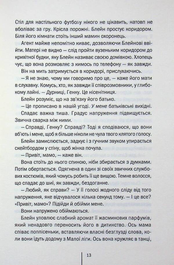 Fathers Weekend - Батьквськ вихдн Alex Finley - Алекс Фнл 9786171518841-5