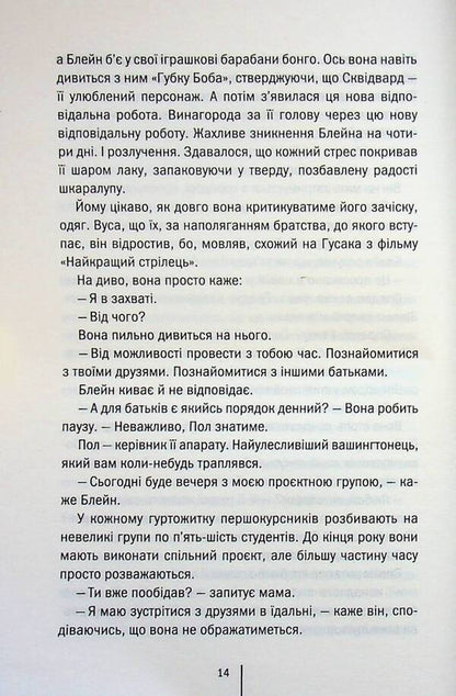 Fathers Weekend - Батьквськ вихдн Alex Finley - Алекс Фнл 9786171518841-6