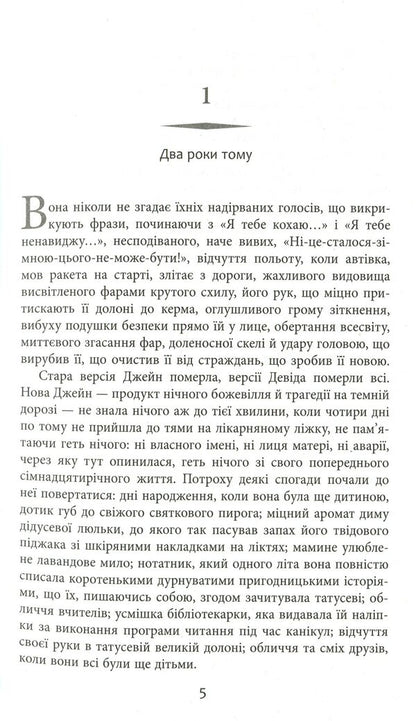 Fault / Провина Джефф Эбботт 978-617-09-4960-8-6
