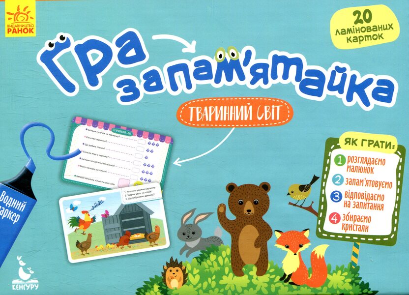 Fauna / Тваринний світ  978-966-749-342-4-2