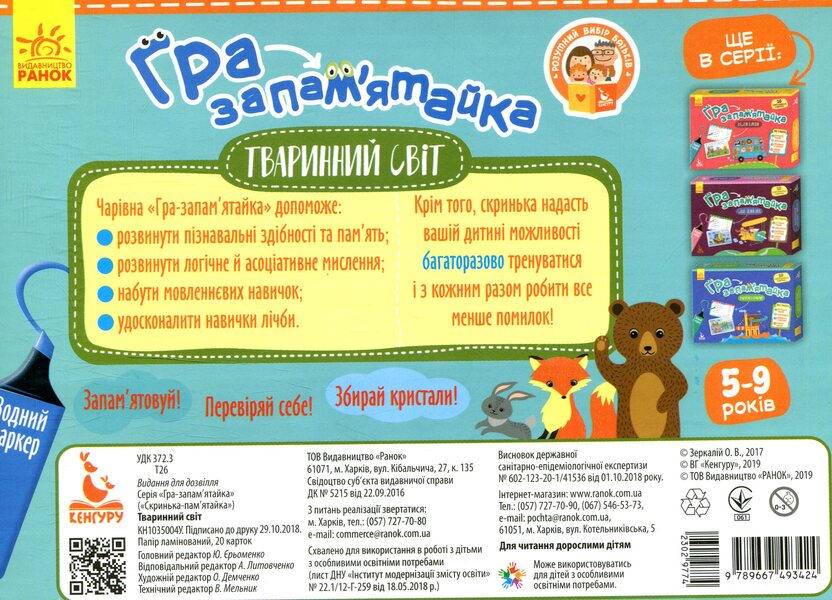 Fauna / Тваринний світ  978-966-749-342-4-3