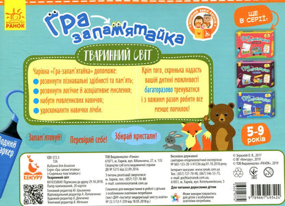 Fauna / Тваринний світ  978-966-749-342-4-3
