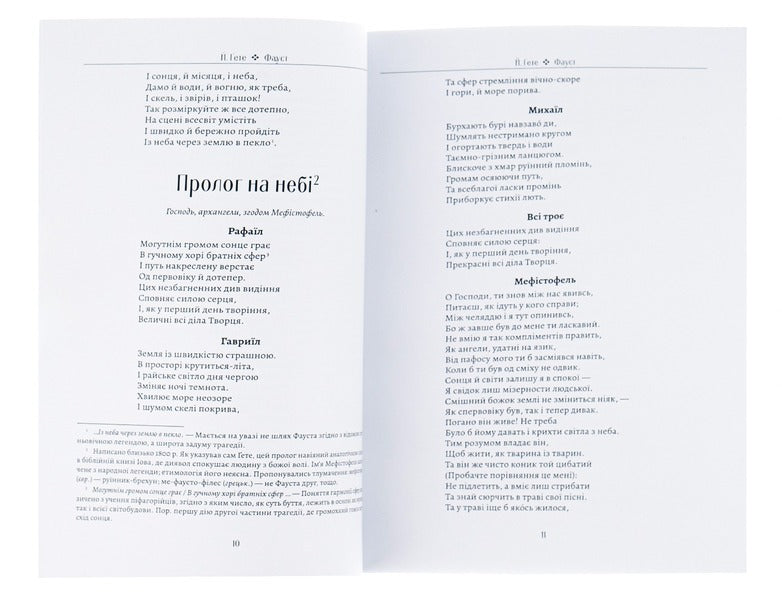 Faust / Фауст Иоганн Вольфганг Гёте 978-088-0000-89-5-5