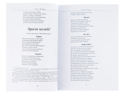Faust / Фауст Иоганн Вольфганг Гёте 978-088-0000-89-5-5