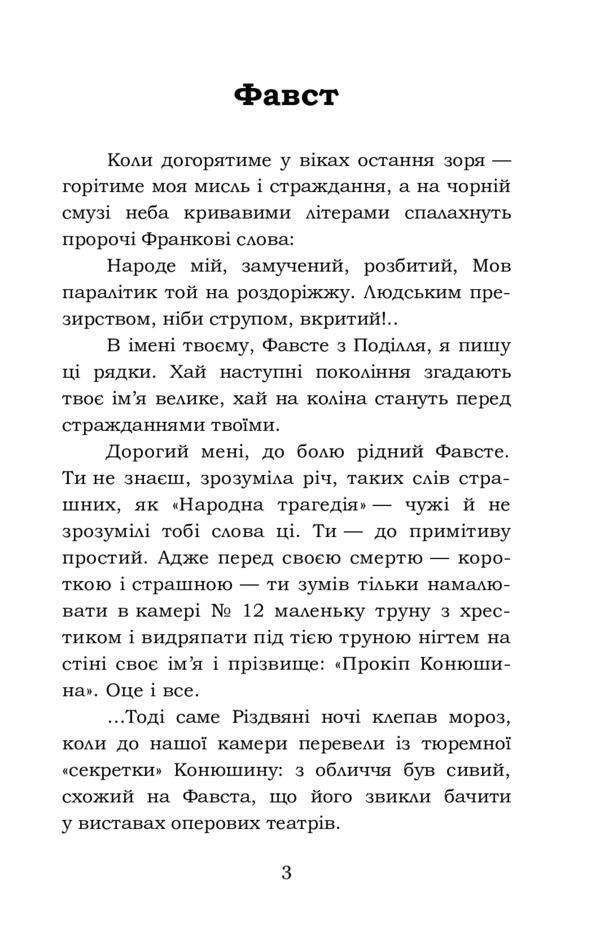 Faust / Фавст Григорий Косынка 978-617-7841-99-8-3