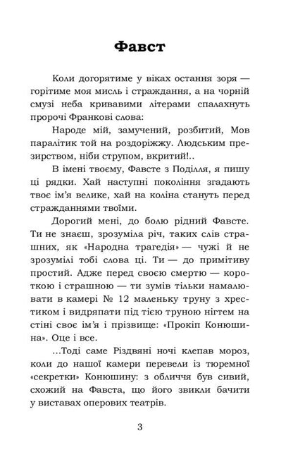 Faust / Фавст Григорий Косынка 978-617-7841-99-8-3