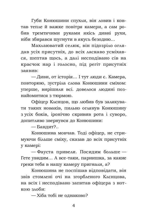 Faust / Фавст Григорий Косынка 978-617-7841-99-8-4